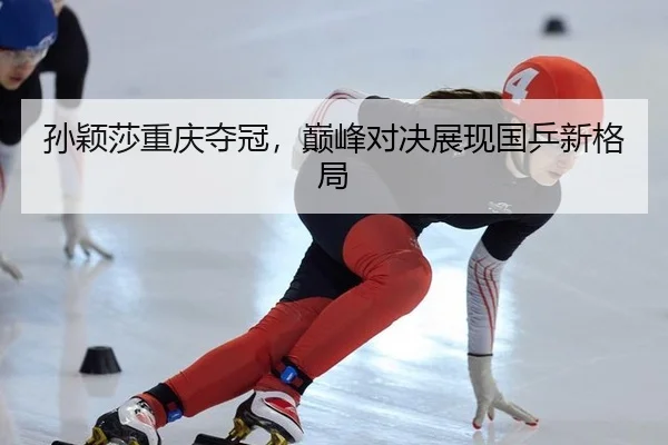 sun-ying-sha-chong-qing-duo-guan-dian-feng-dui-jue-zhan-xian-guo-ping-xin-ge-ju-2-272.jpg