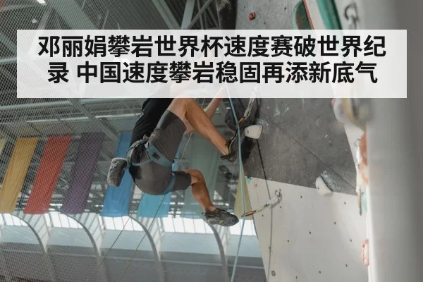 speed climbing competition